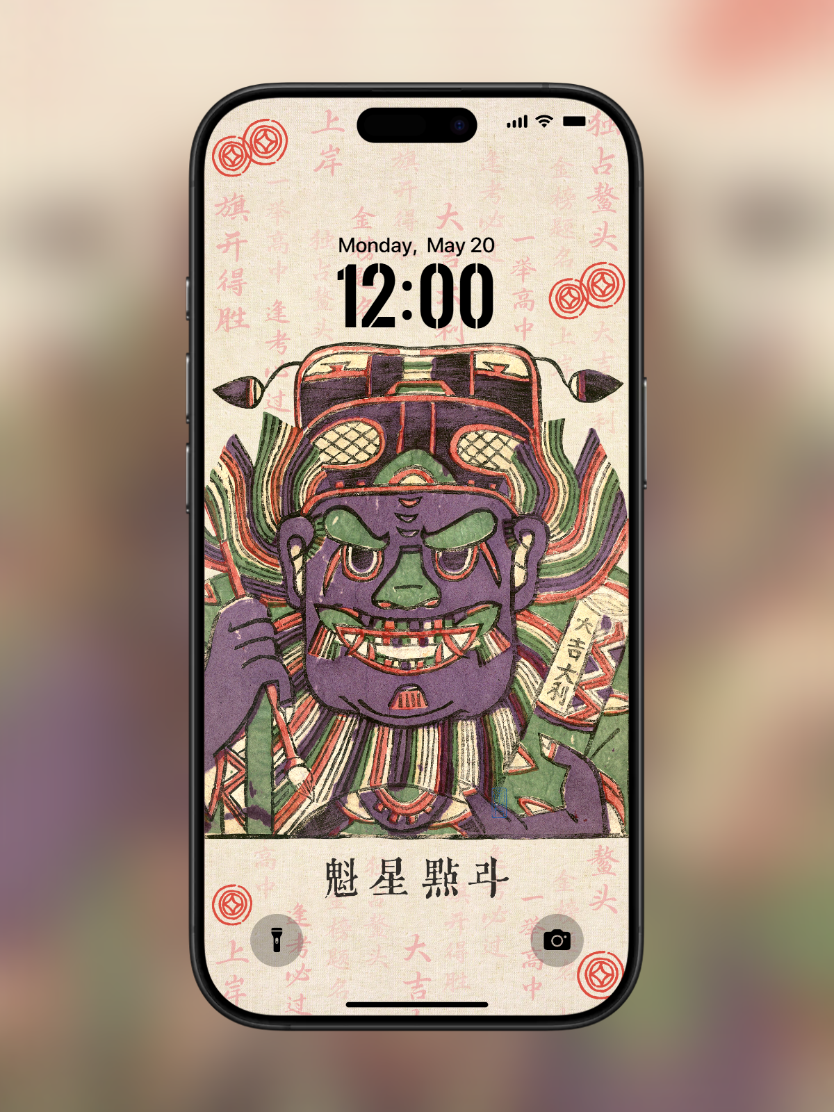 "Kui Star Wallpaper" - Exam Success Charm (1179×2556 HD, Scholar's Luck)